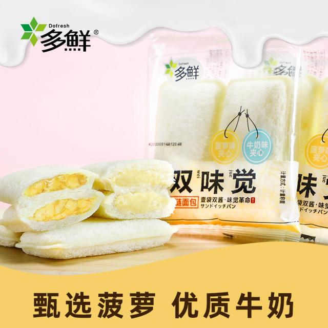 悠森 双味觉口袋面包 520g