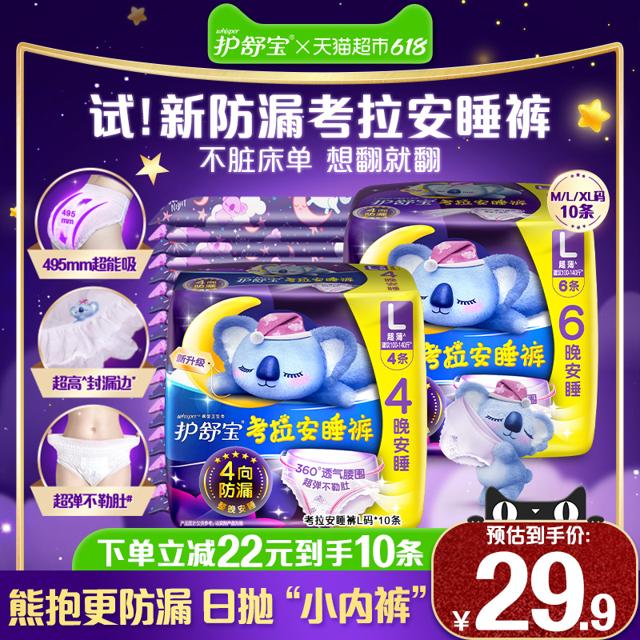 88VIP：whisper 护舒宝 考拉裤裤型卫生巾 L 10片