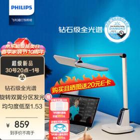 PHILIPS 飞利浦 轩翼 66157 A3 全光谱护眼台灯