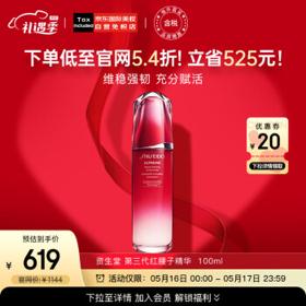 SHISEIDO 资生堂 第三代红腰子精华 红妍肌活露100ml