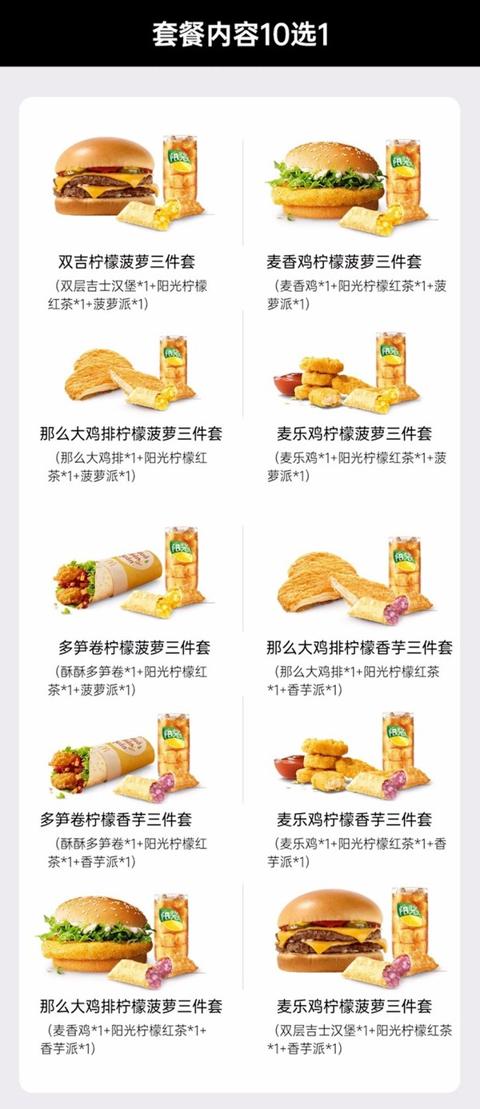 McDonald's 麦当劳 兑换券10选1套餐(汉堡香芋派三件套) 全国通用兑换码
