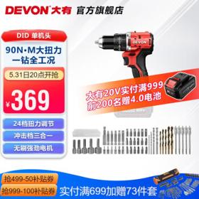 DEVON 大有 DID201 锂电无刷冲击钻 20V 裸机（无电池、充电器）