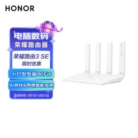 HONOR 荣耀 3 SE 双频1500M 家用千兆Mesh无线路由器 WiFi 6 单个装 白色