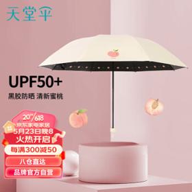 天堂 三折晴雨伞 蜜桃粉