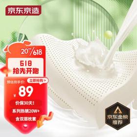 PLUS会员：京东京造 梦享系列 进口天然乳胶枕 波浪款