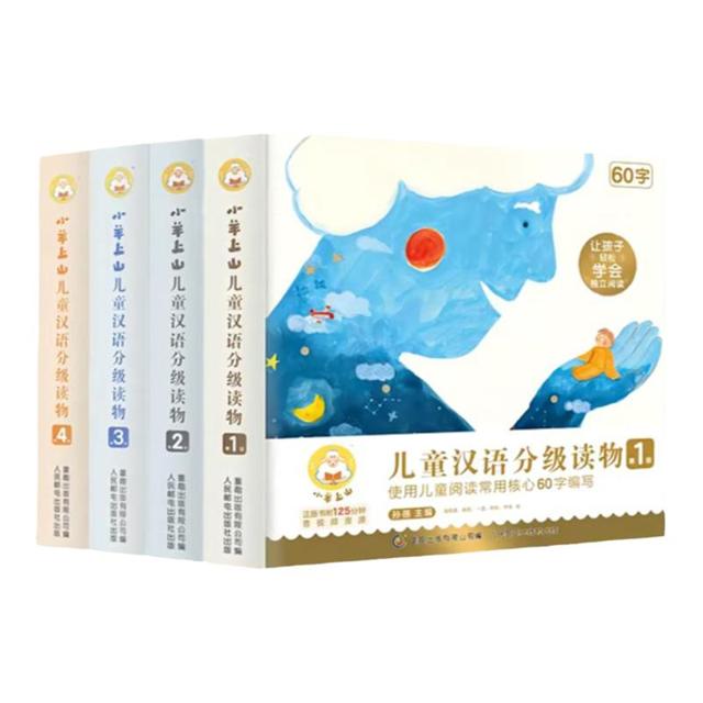 小羊上山儿童汉语分级读物