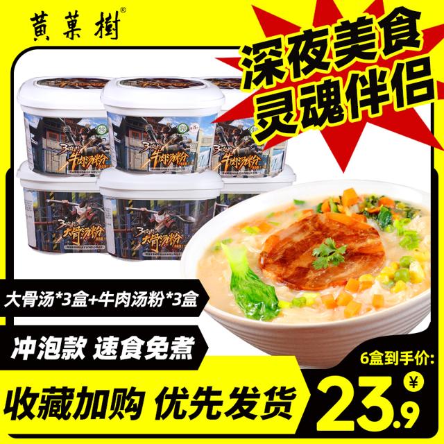 黄果树速食大骨牛肉汤粉6盒