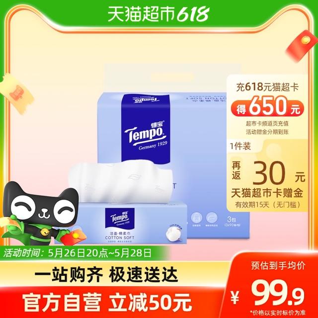 88VIP：Tempo 得宝 棉柔巾 90抽*3包 (20*20cm)