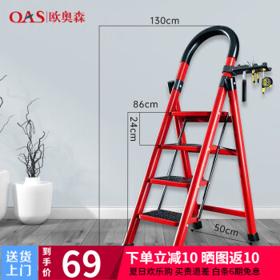 ouaosen 欧奥森 N601-03 折叠家用四步梯 红色