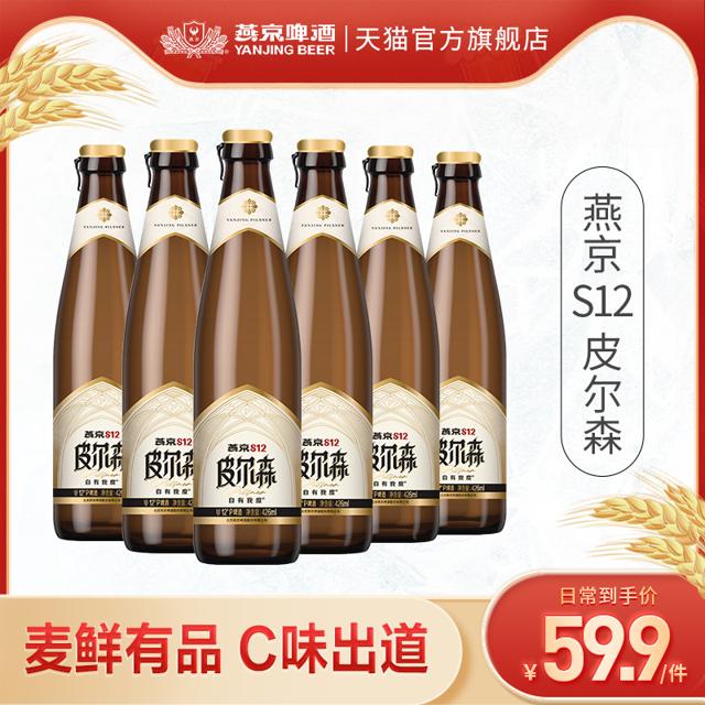 燕京啤酒 s12皮尔森426ml*6瓶