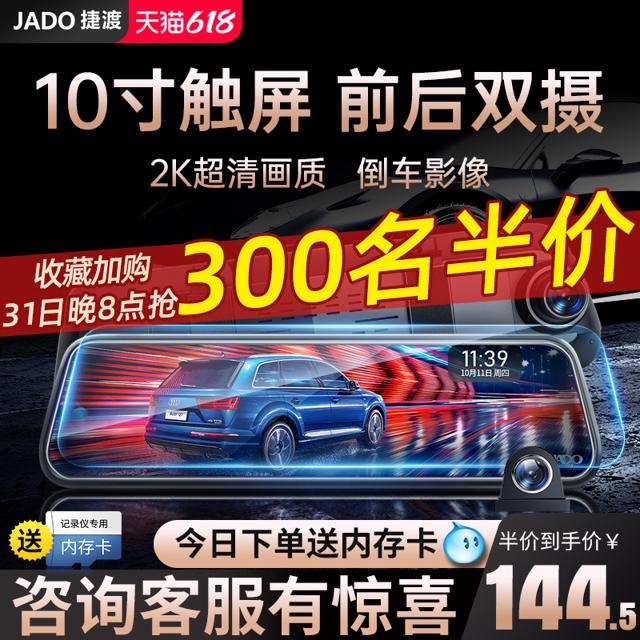 JADO 捷渡 流媒体后视镜行车记录仪2022新款全景360前后双摄倒车影像器
