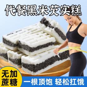 海盐黑米 芡实糕500g+桂花糕500g
