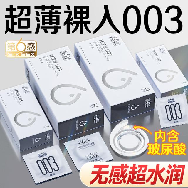 SIXSEX 第六感 超薄安全套 PR0二合一30只+超薄10只*2 共50只