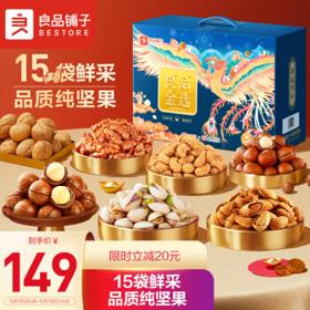 BESTORE 良品铺子 良品谢礼坚果礼盒 2.04kg