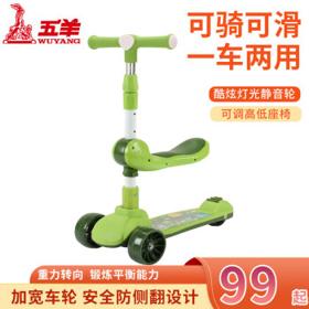 五羊儿童滑板车溜溜车可坐可骑