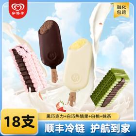 WALL'S 和路雪 梦龙千层雪 雪糕冰淇淋生鲜冷饮 18支装 黑巧+白巧+抹茶+白桃