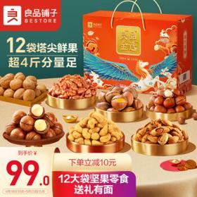 BESTORE 良品铺子 乐享坚果礼盒 混合口味 2.090kg