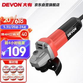DEVON 大有 DAG7-710后开关 多功能角磨机