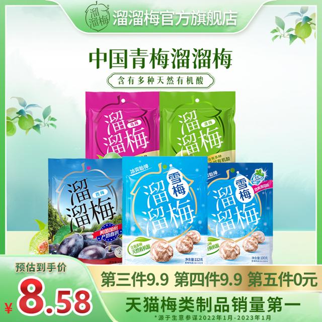 LIUM 溜溜梅 经典优选装组合青梅自选零食酸话梅雪梅