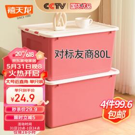 Citylong 禧天龙 塑料衣物收纳箱 加厚玫红色 70L 1个装