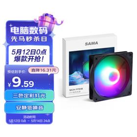 SAMA 先马 冰晶1S 12CM机箱散热风扇