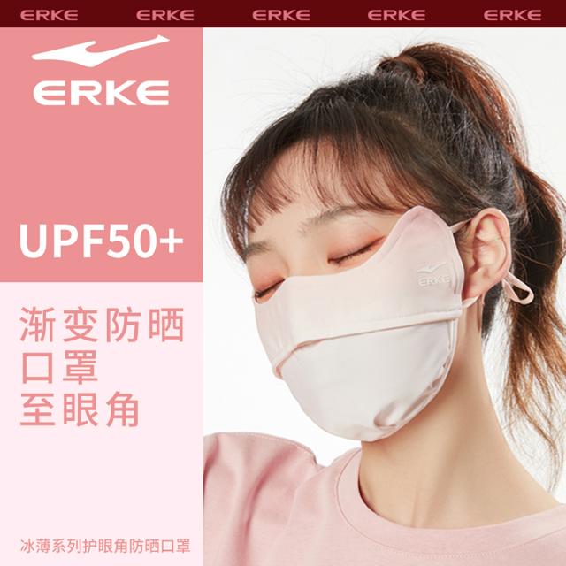 ERKE 鸿星尔克 腮红防晒口罩