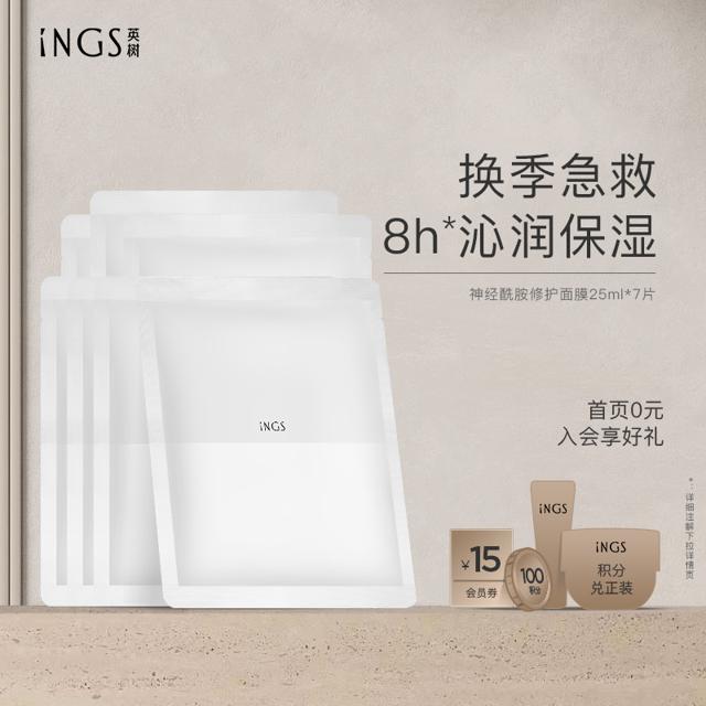 INGLEMIREPHARM’S 英树 米酵神经酰胺精华面膜 7片
