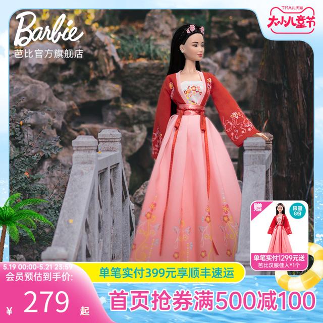 Barbie 芭比 之中国风汉服娃娃珍藏款国潮公主儿童收藏过家家玩具