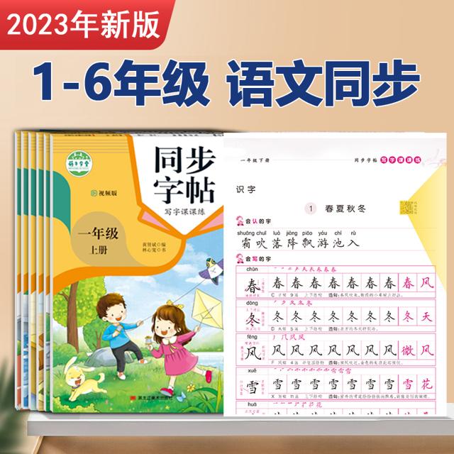 《小学生同步字帖写字课课练》1-6年级任选