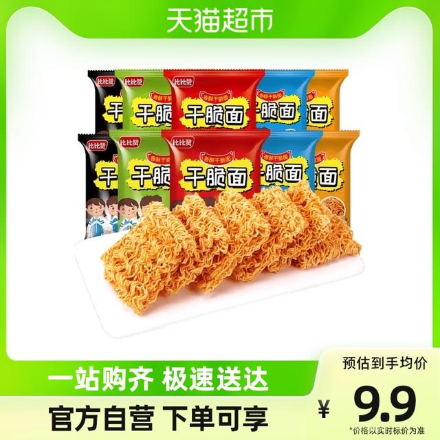 bi bi zan 比比赞 掌心脆干脆面方便面20包干吃整箱混合装宿舍小零食休闲食品