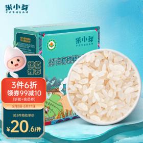 米小芽 宝宝有机鲜胚芽米 270g
