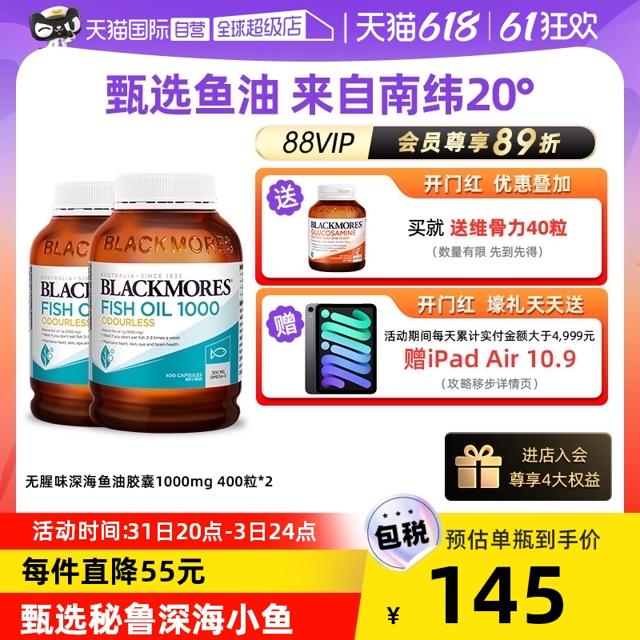 88VIP：澳佳宝 鱼油软胶囊 400粒*2瓶