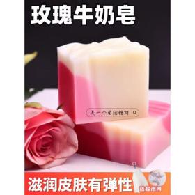 至舒（ZHISHU）886浴室用品玫瑰牛奶洗脸皂祛痘精油皂沐浴香皂男女嫩白控油