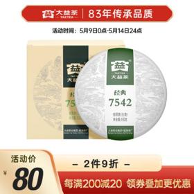 TAETEA 大益 经典7542 普洱生茶 150g