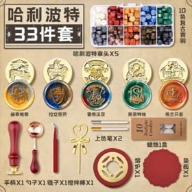 名卓 哈利波特火漆印章套装 33件套（5章头+10色复古青铜）