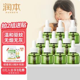 移动端：RUNBEN 润本 婴儿电蚊香液 驱蚊器儿童孕妇无味驱蚊液防蚊水电蚊液补充装 补充装10瓶（无器）
