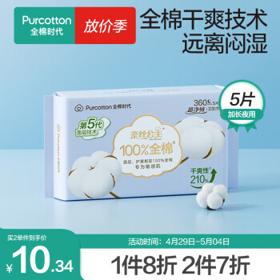 全棉时代 卫生巾超净吸系列超薄加长夜用360MM 5片/袋