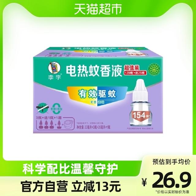 88VIP：李字 无味电热蚊香液 32ml*3瓶+20ml*1瓶+加热器
