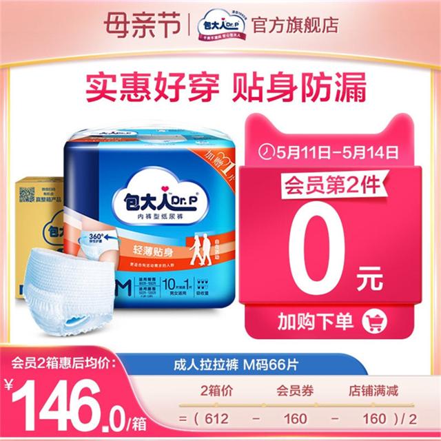 包大人 成人纸尿裤 M码 66片