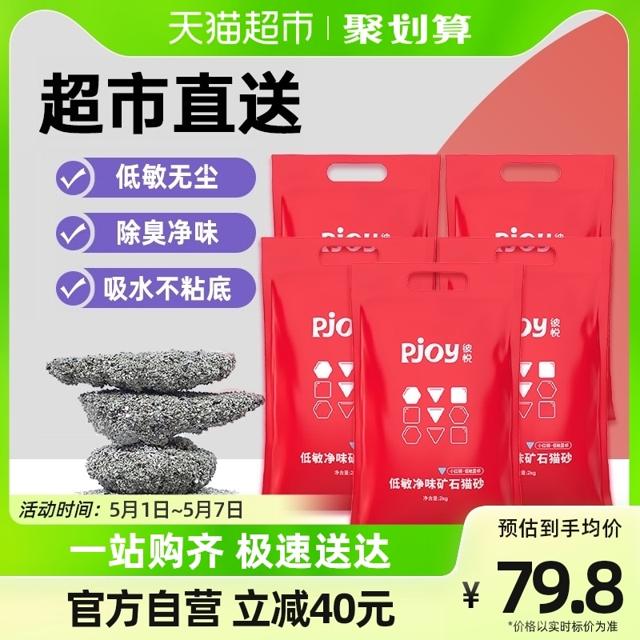 Pjoy 彼悦 除臭低敏净味无尘活性炭矿石猫砂2kg*5袋