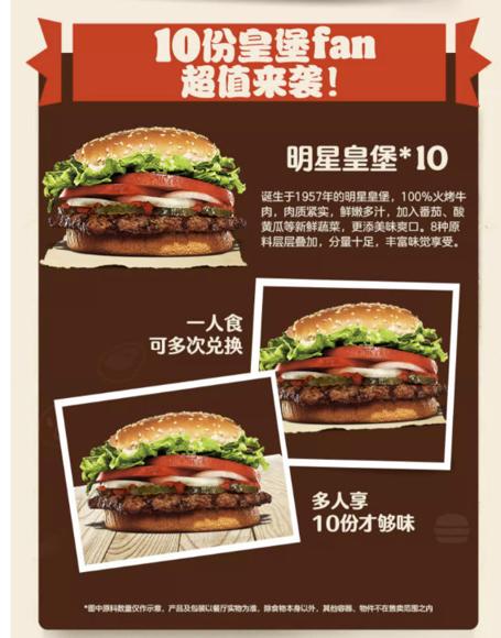 BURGER KING 汉堡王 10份明星皇堡 多次兑换券