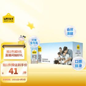 认养一头牛 全脂纯牛奶 250ml*15盒
