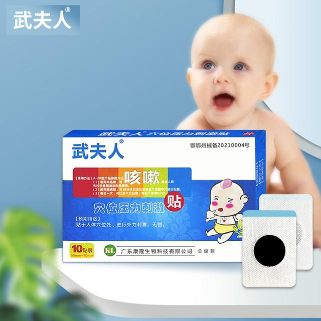 武夫人 远红外小儿化痰止咳贴10片/盒