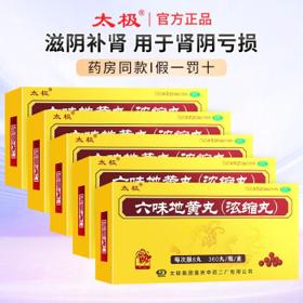 太极 六味地黄丸浓缩丸360丸 4盒