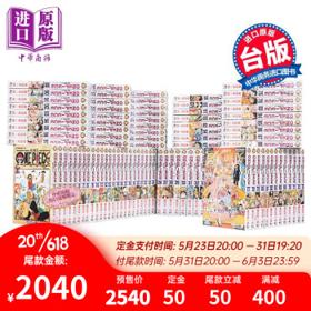 《ONE PIECE 航海王》（1-101册、台版漫画）
