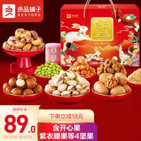 BESTORE 良品铺子 敦煌研究社 良品谢礼 经典坚果零食礼盒 1.318kg