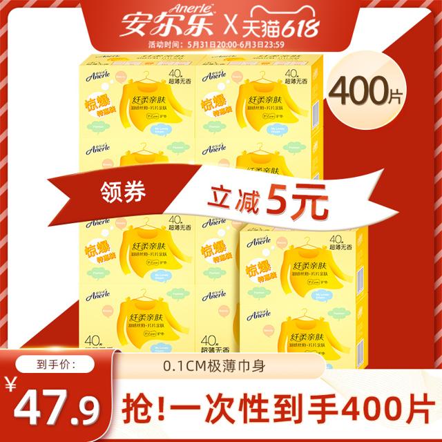 Anerle 安尔乐 日用护垫姨妈巾 40片*10