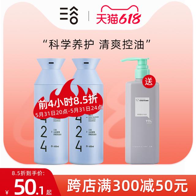 三谷进化论424洗发水控油神经酰胺留香去屑洗发露男女