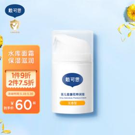 DEXTER 戴可思 婴儿金盏花特润霜 50g