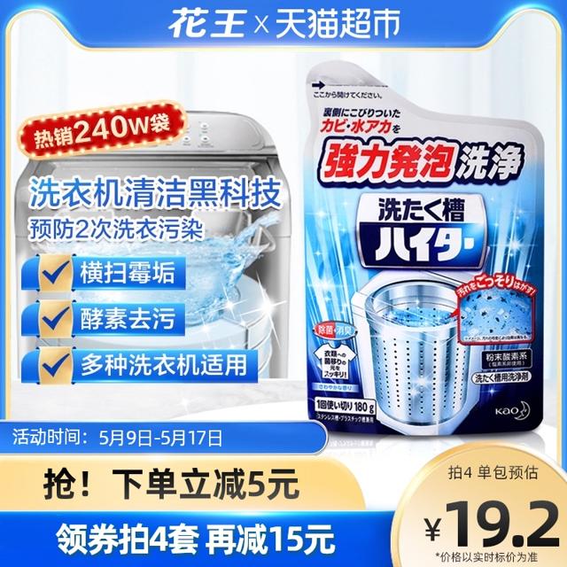 88VIP：Kao 花王 洗衣机槽清洁粉 180g